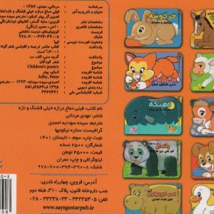 کتاب فیلی دماغ درازه خیلی قشنگ و نازه