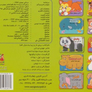 کتاب بره ناز و زیبا به دنبال الفبا