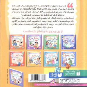 رفتارها و احساسات من 6