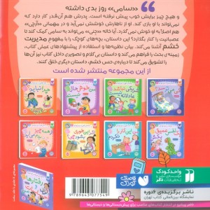 رفتارها و احساسات من 5