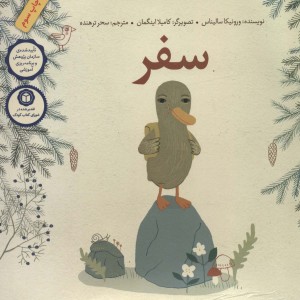 سفر نشر فاطمی