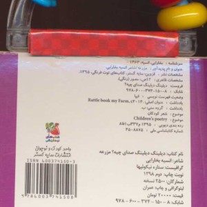 کتاب دیلینگ دیلینگ صدای چیه؟ مزرعه