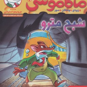 ماکاموشی 7