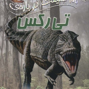 100 حقیقت35