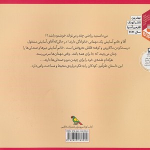 ماکارونی و کوفته قلقلی برای همه یک داستان ریاضی