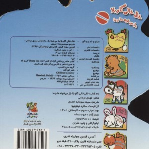 کتاب دوستان کوچک من 6
