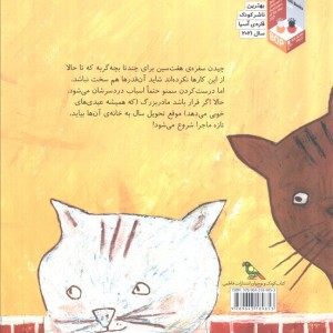 عید امسال نه مثل هر سال