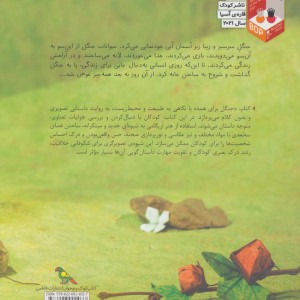 جنگل برای همه