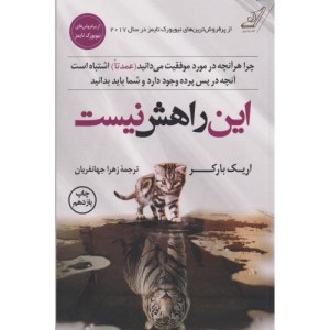 این راهش نیست