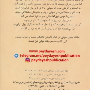 سوفی نابغه