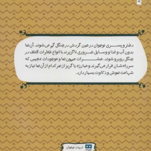 جدال با جنگل