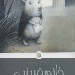 خانم فریزبی