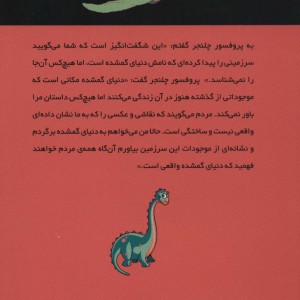 سفر به دنیای گمشده