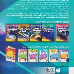 دانستنی های علم نجوم 4 مشاهده آسمان شب