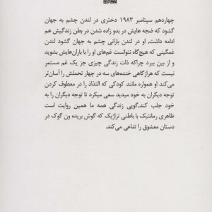 داج نگاهی به زندگی و ترجمه ترانه های امی واینهاوس با رویکرد زبان شناختی تجربی