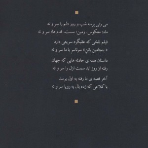 با بنجامین باتن وسط حوضی از غزل