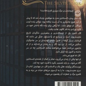 مجیستریوم 4 نقاب نقره ای نشر ویدا