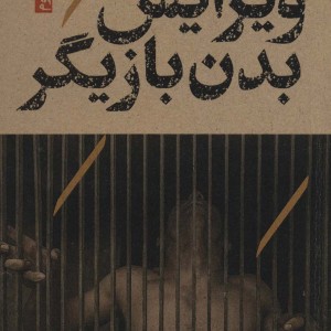 کتاب ویرایش بدن بازیگر