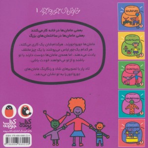 خانواده جورواجور 1