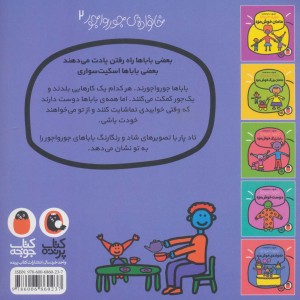 خانواده جورواجور 2