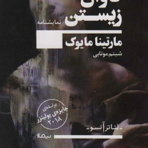 تاوان زیستن
