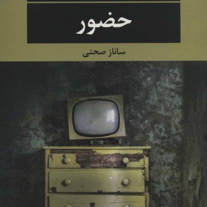 حضور نشر نگاه