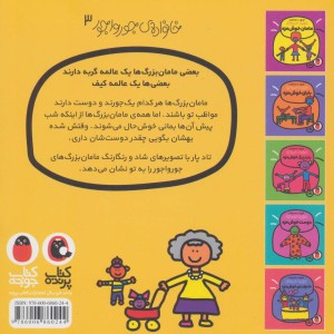 خانواده جورواجور 3