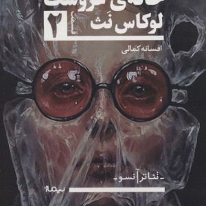 خانه ی عروسک 2 تئاتر آنسو