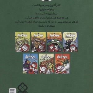 دنبال دایناسور خرابکار می گردد