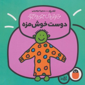 خانواده جورواجور 5