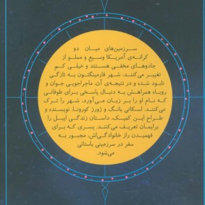 غرب میانه 4 - اسکاتی یانگ