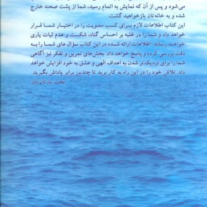 درس هایی برای زندگی نشر سایه گستر