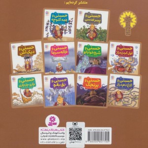 حسنی و دیگ آش 6