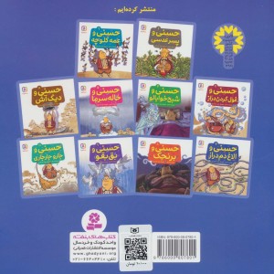 کتاب حسنی و الاغ دم دراز 7