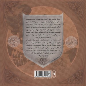 موشبان ها 3 - دیوید پیترسن