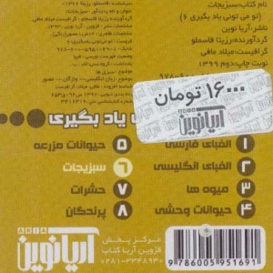 تو می تونی یاد بگیری 6 - رزیتا قاسم لو
