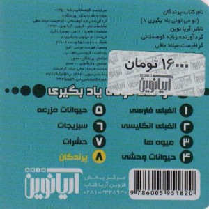 تو می تونی یاد بگیری 8 - ربابه کوهستانی