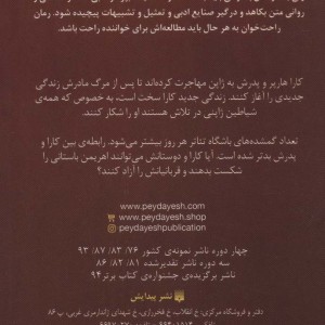رمان های راحت خوان بیداری 4