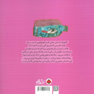 گلچراغ ماهی قرمز