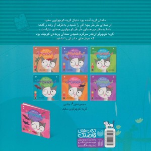 گربه کوچولوی سفید و خفاش