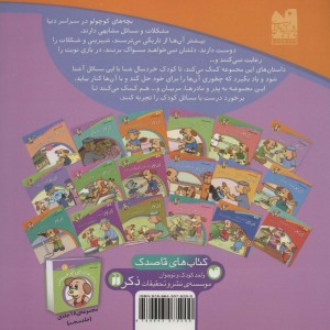 ماجراهای پی پر فسقلی 1