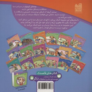 ماجراهای پی پر فسقلی 9