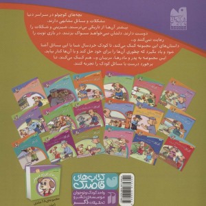 ماجراهای پی پر فسقلی16
