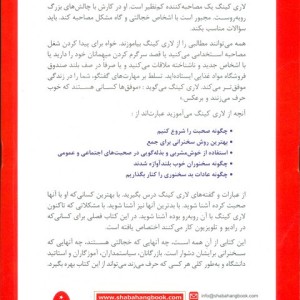چگونه با هر کسی در هر زمان و مکانی صحبت کنیم