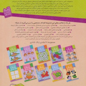 زنگ شادی 1