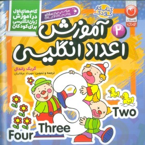 آموزش اعداد انگلیسی