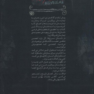 تیمارستان 4 - مدلین روو