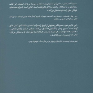 کتاب باد می داند اثر امی هارمن ترجمه آفاق زرگریان