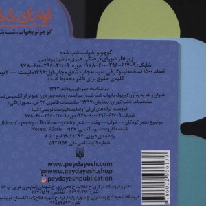 کوچولو بخواب شب شده از ترانه های نی نی