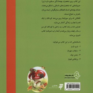 بهترین داستان های دنیا برای کودکان 3